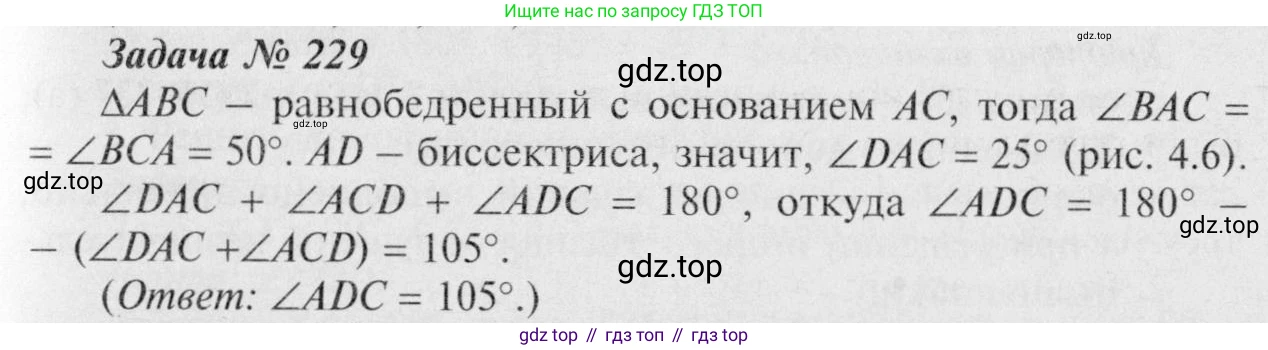 Геометрия, 7-9 класс Учебник, авторы: Атанасян Левон Сергеевич, Бутузов Валентин Фёдорович, Кадомцев Сергей Борисович, Позняк Эдуард Генрихович, Юдина Ирина Игоревна, издательство Просвещение, Москва, 2023, страница 71, номер 234, Решение 8