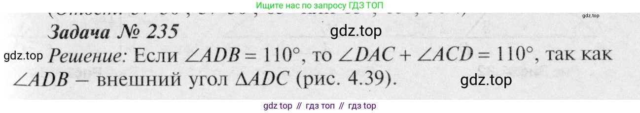 Геометрия, 7-9 класс Учебник, авторы: Атанасян Левон Сергеевич, Бутузов Валентин Фёдорович, Кадомцев Сергей Борисович, Позняк Эдуард Генрихович, Юдина Ирина Игоревна, издательство Просвещение, Москва, 2023, страница 71, номер 240, Решение 8