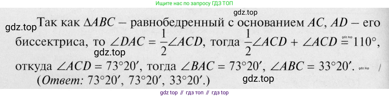 Геометрия, 7-9 класс Учебник, авторы: Атанасян Левон Сергеевич, Бутузов Валентин Фёдорович, Кадомцев Сергей Борисович, Позняк Эдуард Генрихович, Юдина Ирина Игоревна, издательство Просвещение, Москва, 2023, страница 71, номер 240, Решение 8 (продолжение 2)