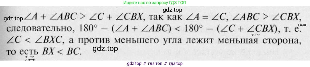 Геометрия, 7-9 класс Учебник, авторы: Атанасян Левон Сергеевич, Бутузов Валентин Фёдорович, Кадомцев Сергей Борисович, Позняк Эдуард Генрихович, Юдина Ирина Игоревна, издательство Просвещение, Москва, 2023, страница 74, номер 243, Решение 8 (продолжение 2)