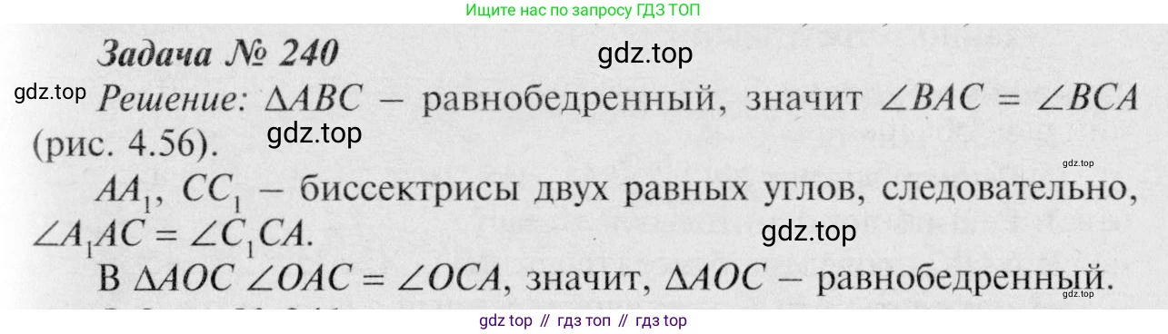 Геометрия, 7-9 класс Учебник, авторы: Атанасян Левон Сергеевич, Бутузов Валентин Фёдорович, Кадомцев Сергей Борисович, Позняк Эдуард Генрихович, Юдина Ирина Игоревна, издательство Просвещение, Москва, 2023, страница 74, номер 245, Решение 8