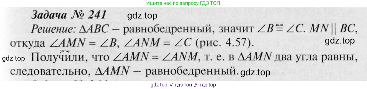 Геометрия, 7-9 класс Учебник, авторы: Атанасян Левон Сергеевич, Бутузов Валентин Фёдорович, Кадомцев Сергей Борисович, Позняк Эдуард Генрихович, Юдина Ирина Игоревна, издательство Просвещение, Москва, 2023, страница 74, номер 246, Решение 8