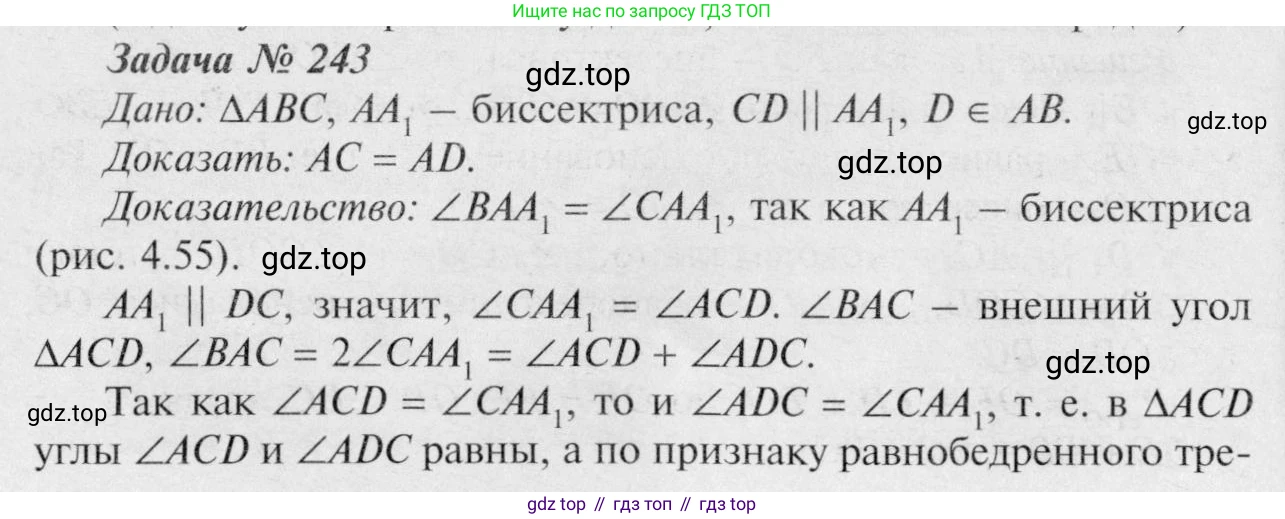 Геометрия, 7-9 класс Учебник, авторы: Атанасян Левон Сергеевич, Бутузов Валентин Фёдорович, Кадомцев Сергей Борисович, Позняк Эдуард Генрихович, Юдина Ирина Игоревна, издательство Просвещение, Москва, 2023, страница 74, номер 248, Решение 8