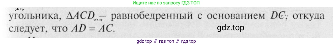 Геометрия, 7-9 класс Учебник, авторы: Атанасян Левон Сергеевич, Бутузов Валентин Фёдорович, Кадомцев Сергей Борисович, Позняк Эдуард Генрихович, Юдина Ирина Игоревна, издательство Просвещение, Москва, 2023, страница 74, номер 248, Решение 8 (продолжение 2)