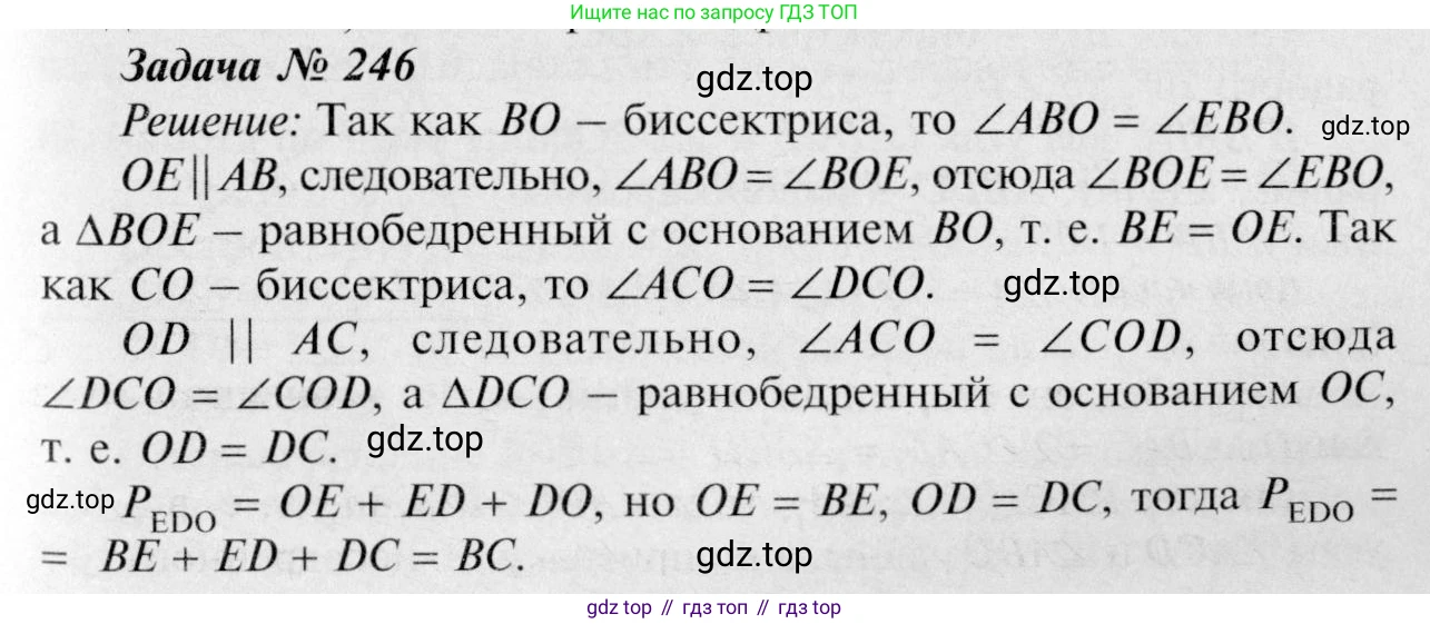 Геометрия, 7-9 класс Учебник, авторы: Атанасян Левон Сергеевич, Бутузов Валентин Фёдорович, Кадомцев Сергей Борисович, Позняк Эдуард Генрихович, Юдина Ирина Игоревна, издательство Просвещение, Москва, 2023, страница 74, номер 251, Решение 8