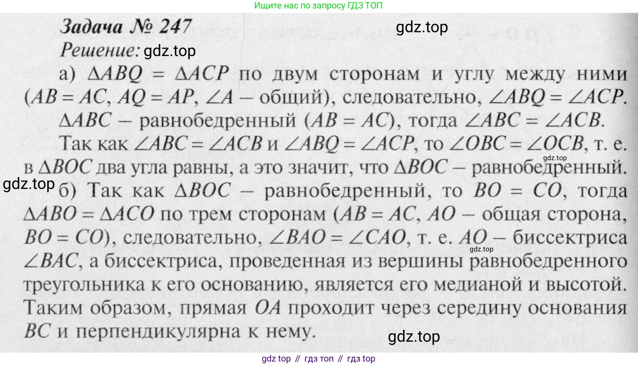 Геометрия, 7-9 класс Учебник, авторы: Атанасян Левон Сергеевич, Бутузов Валентин Фёдорович, Кадомцев Сергей Борисович, Позняк Эдуард Генрихович, Юдина Ирина Игоревна, издательство Просвещение, Москва, 2023, страница 75, номер 252, Решение 8