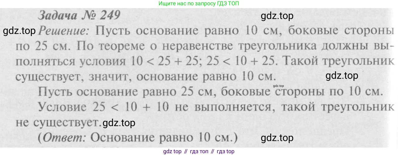 Геометрия, 7-9 класс Учебник, авторы: Атанасян Левон Сергеевич, Бутузов Валентин Фёдорович, Кадомцев Сергей Борисович, Позняк Эдуард Генрихович, Юдина Ирина Игоревна, издательство Просвещение, Москва, 2023, страница 75, номер 254, Решение 8