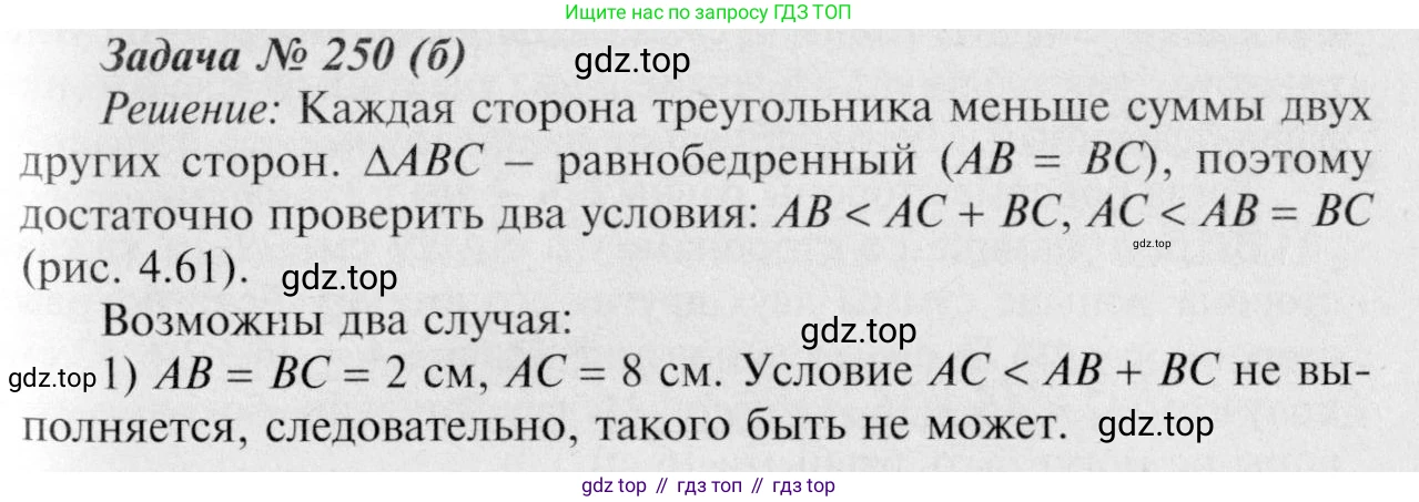 Геометрия, 7-9 класс Учебник, авторы: Атанасян Левон Сергеевич, Бутузов Валентин Фёдорович, Кадомцев Сергей Борисович, Позняк Эдуард Генрихович, Юдина Ирина Игоревна, издательство Просвещение, Москва, 2023, страница 75, номер 255, Решение 8
