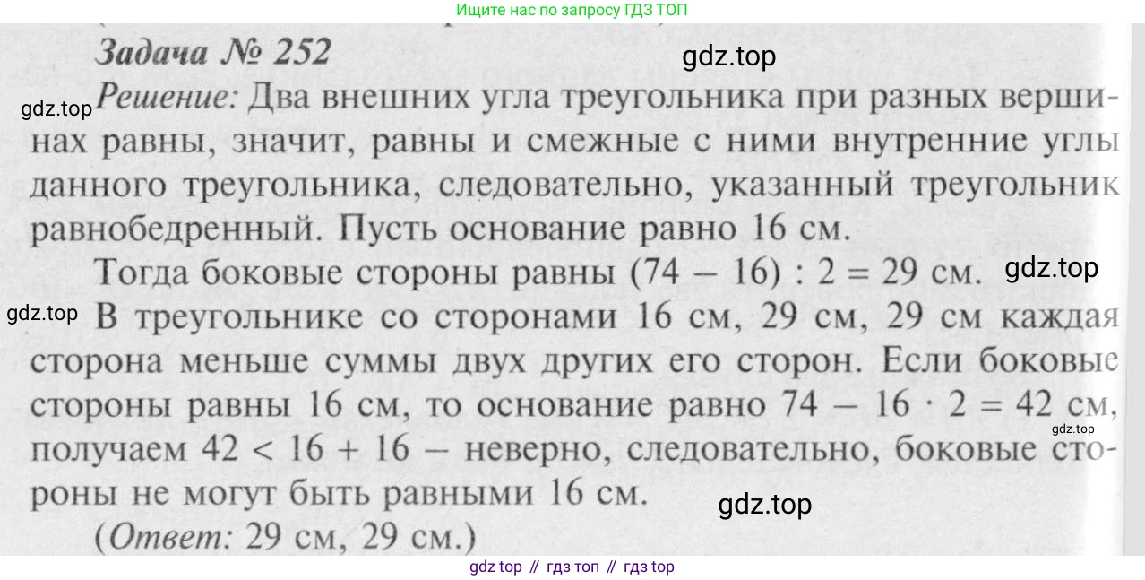Геометрия, 7-9 класс Учебник, авторы: Атанасян Левон Сергеевич, Бутузов Валентин Фёдорович, Кадомцев Сергей Борисович, Позняк Эдуард Генрихович, Юдина Ирина Игоревна, издательство Просвещение, Москва, 2023, страница 75, номер 257, Решение 8