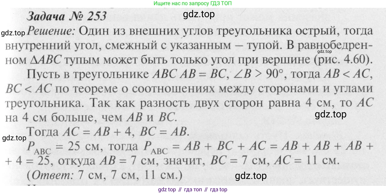 Геометрия, 7-9 класс Учебник, авторы: Атанасян Левон Сергеевич, Бутузов Валентин Фёдорович, Кадомцев Сергей Борисович, Позняк Эдуард Генрихович, Юдина Ирина Игоревна, издательство Просвещение, Москва, 2023, страница 75, номер 258, Решение 8