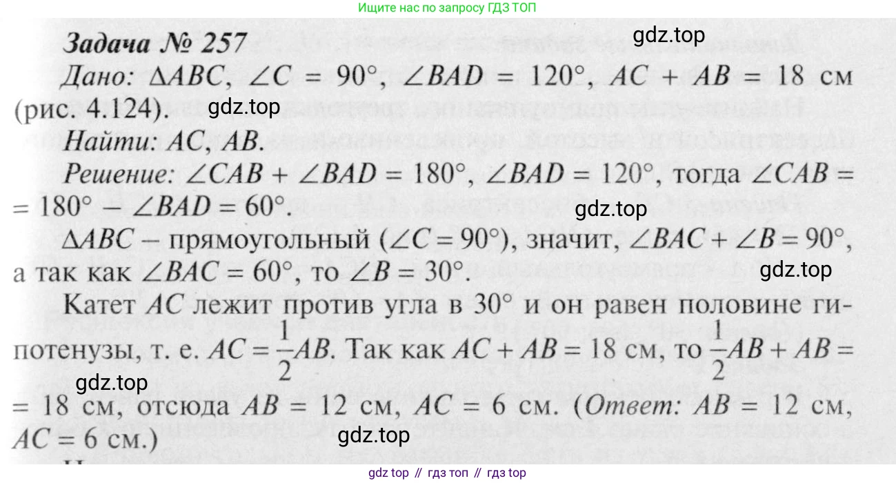 Геометрия, 7-9 класс Учебник, авторы: Атанасян Левон Сергеевич, Бутузов Валентин Фёдорович, Кадомцев Сергей Борисович, Позняк Эдуард Генрихович, Юдина Ирина Игоревна, издательство Просвещение, Москва, 2023, страница 79, номер 262, Решение 8