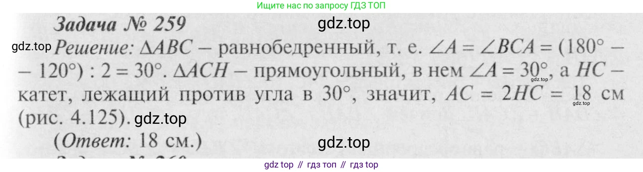 Геометрия, 7-9 класс Учебник, авторы: Атанасян Левон Сергеевич, Бутузов Валентин Фёдорович, Кадомцев Сергей Борисович, Позняк Эдуард Генрихович, Юдина Ирина Игоревна, издательство Просвещение, Москва, 2023, страница 79, номер 264, Решение 8