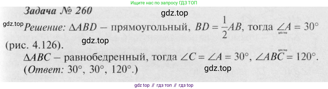 Геометрия, 7-9 класс Учебник, авторы: Атанасян Левон Сергеевич, Бутузов Валентин Фёдорович, Кадомцев Сергей Борисович, Позняк Эдуард Генрихович, Юдина Ирина Игоревна, издательство Просвещение, Москва, 2023, страница 79, номер 265, Решение 8