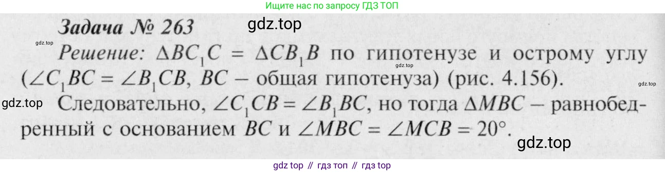 Геометрия, 7-9 класс Учебник, авторы: Атанасян Левон Сергеевич, Бутузов Валентин Фёдорович, Кадомцев Сергей Борисович, Позняк Эдуард Генрихович, Юдина Ирина Игоревна, издательство Просвещение, Москва, 2023, страница 79, номер 268, Решение 8