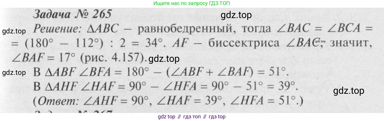 Геометрия, 7-9 класс Учебник, авторы: Атанасян Левон Сергеевич, Бутузов Валентин Фёдорович, Кадомцев Сергей Борисович, Позняк Эдуард Генрихович, Юдина Ирина Игоревна, издательство Просвещение, Москва, 2023, страница 79, номер 270, Решение 8