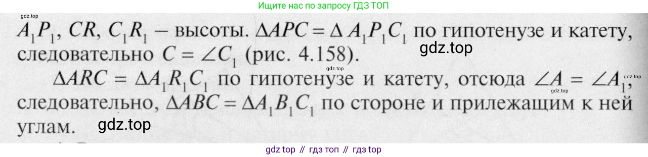 Геометрия, 7-9 класс Учебник, авторы: Атанасян Левон Сергеевич, Бутузов Валентин Фёдорович, Кадомцев Сергей Борисович, Позняк Эдуард Генрихович, Юдина Ирина Игоревна, издательство Просвещение, Москва, 2023, страница 80, номер 272, Решение 8 (продолжение 2)