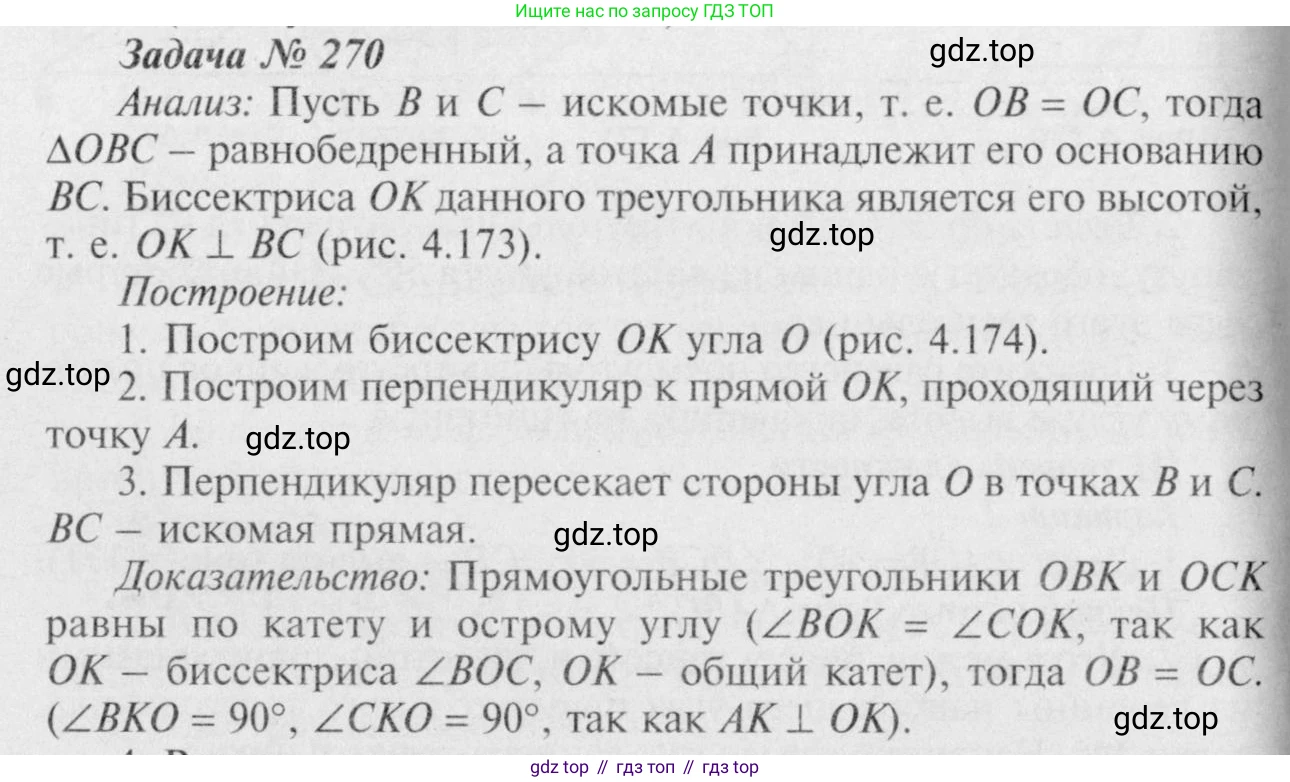 Геометрия, 7-9 класс Учебник, авторы: Атанасян Левон Сергеевич, Бутузов Валентин Фёдорович, Кадомцев Сергей Борисович, Позняк Эдуард Генрихович, Юдина Ирина Игоревна, издательство Просвещение, Москва, 2023, страница 80, номер 275, Решение 8