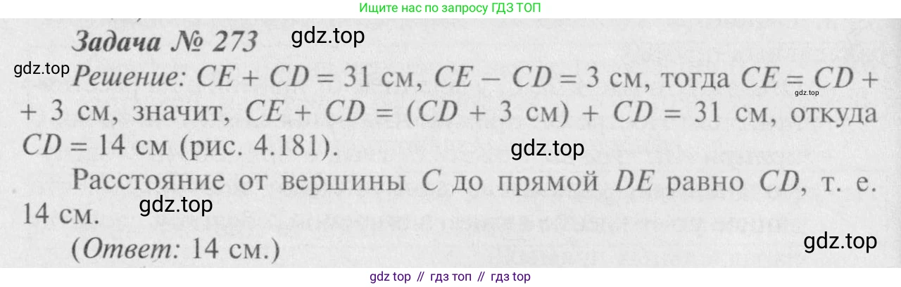 Геометрия, 7-9 класс Учебник, авторы: Атанасян Левон Сергеевич, Бутузов Валентин Фёдорович, Кадомцев Сергей Борисович, Позняк Эдуард Генрихович, Юдина Ирина Игоревна, издательство Просвещение, Москва, 2023, страница 85, номер 281, Решение 8