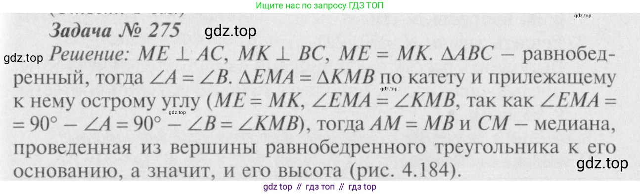 Геометрия, 7-9 класс Учебник, авторы: Атанасян Левон Сергеевич, Бутузов Валентин Фёдорович, Кадомцев Сергей Борисович, Позняк Эдуард Генрихович, Юдина Ирина Игоревна, издательство Просвещение, Москва, 2023, страница 85, номер 283, Решение 8