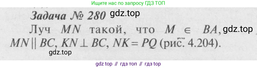 Геометрия, 7-9 класс Учебник, авторы: Атанасян Левон Сергеевич, Бутузов Валентин Фёдорович, Кадомцев Сергей Борисович, Позняк Эдуард Генрихович, Юдина Ирина Игоревна, издательство Просвещение, Москва, 2023, страница 85, номер 288, Решение 8