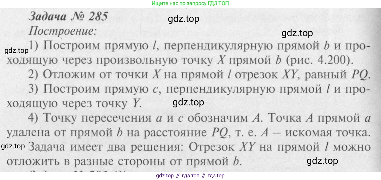 Геометрия, 7-9 класс Учебник, авторы: Атанасян Левон Сергеевич, Бутузов Валентин Фёдорович, Кадомцев Сергей Борисович, Позняк Эдуард Генрихович, Юдина Ирина Игоревна, издательство Просвещение, Москва, 2023, страница 86, номер 293, Решение 8