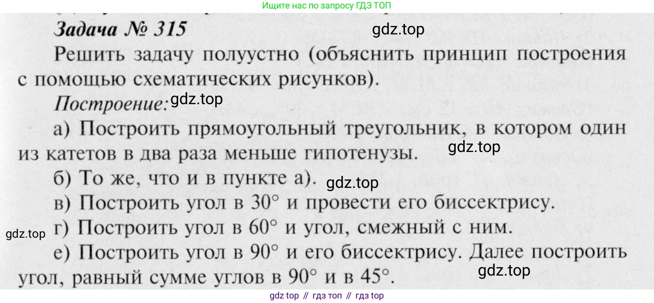 Геометрия, 7-9 класс Учебник, авторы: Атанасян Левон Сергеевич, Бутузов Валентин Фёдорович, Кадомцев Сергей Борисович, Позняк Эдуард Генрихович, Юдина Ирина Игоревна, издательство Просвещение, Москва, 2023, страница 90, номер 324, Решение 8