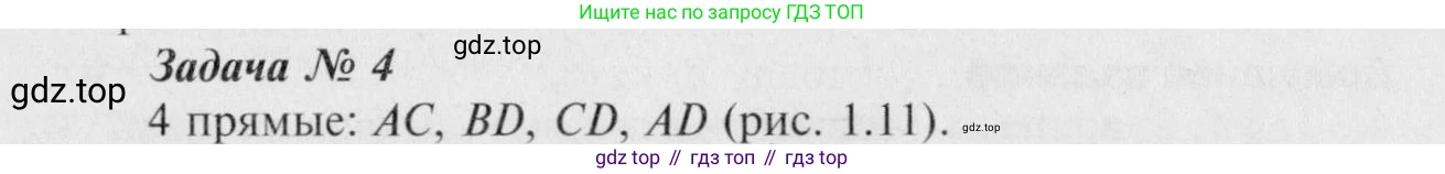 Геометрия, 7-9 класс Учебник, авторы: Атанасян Левон Сергеевич, Бутузов Валентин Фёдорович, Кадомцев Сергей Борисович, Позняк Эдуард Генрихович, Юдина Ирина Игоревна, издательство Просвещение, Москва, 2023, страница 8, номер 4, Решение 8