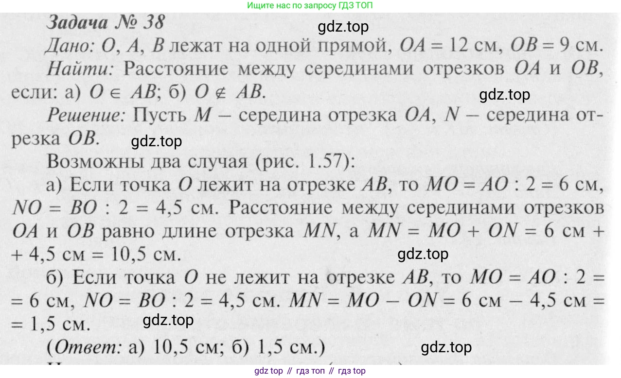 Геометрия, 7-9 класс Учебник, авторы: Атанасян Левон Сергеевич, Бутузов Валентин Фёдорович, Кадомцев Сергей Борисович, Позняк Эдуард Генрихович, Юдина Ирина Игоревна, издательство Просвещение, Москва, 2023, страница 18, номер 41, Решение 8