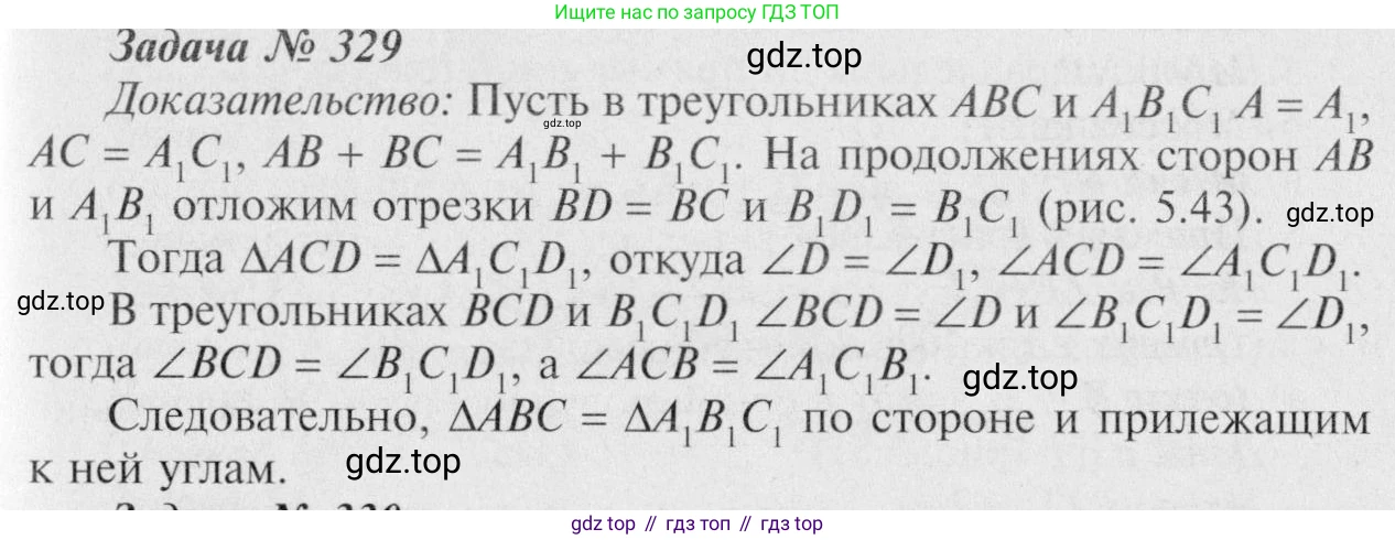 Геометрия, 7-9 класс Учебник, авторы: Атанасян Левон Сергеевич, Бутузов Валентин Фёдорович, Кадомцев Сергей Борисович, Позняк Эдуард Генрихович, Юдина Ирина Игоревна, издательство Просвещение, Москва, 2023, страница 116, номер 420, Решение 8