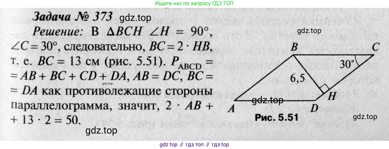 Геометрия, 7-9 класс Учебник, авторы: Атанасян Левон Сергеевич, Бутузов Валентин Фёдорович, Кадомцев Сергей Борисович, Позняк Эдуард Генрихович, Юдина Ирина Игоревна, издательство Просвещение, Москва, 2023, страница 127, номер 473, Решение 8