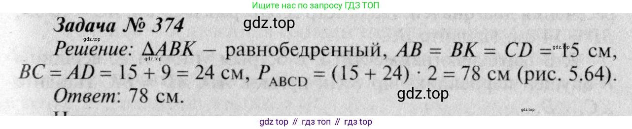 Геометрия, 7-9 класс Учебник, авторы: Атанасян Левон Сергеевич, Бутузов Валентин Фёдорович, Кадомцев Сергей Борисович, Позняк Эдуард Генрихович, Юдина Ирина Игоревна, издательство Просвещение, Москва, 2023, страница 127, номер 474, Решение 8