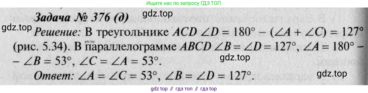 Геометрия, 7-9 класс Учебник, авторы: Атанасян Левон Сергеевич, Бутузов Валентин Фёдорович, Кадомцев Сергей Борисович, Позняк Эдуард Генрихович, Юдина Ирина Игоревна, издательство Просвещение, Москва, 2023, страница 127, номер 476, Решение 8