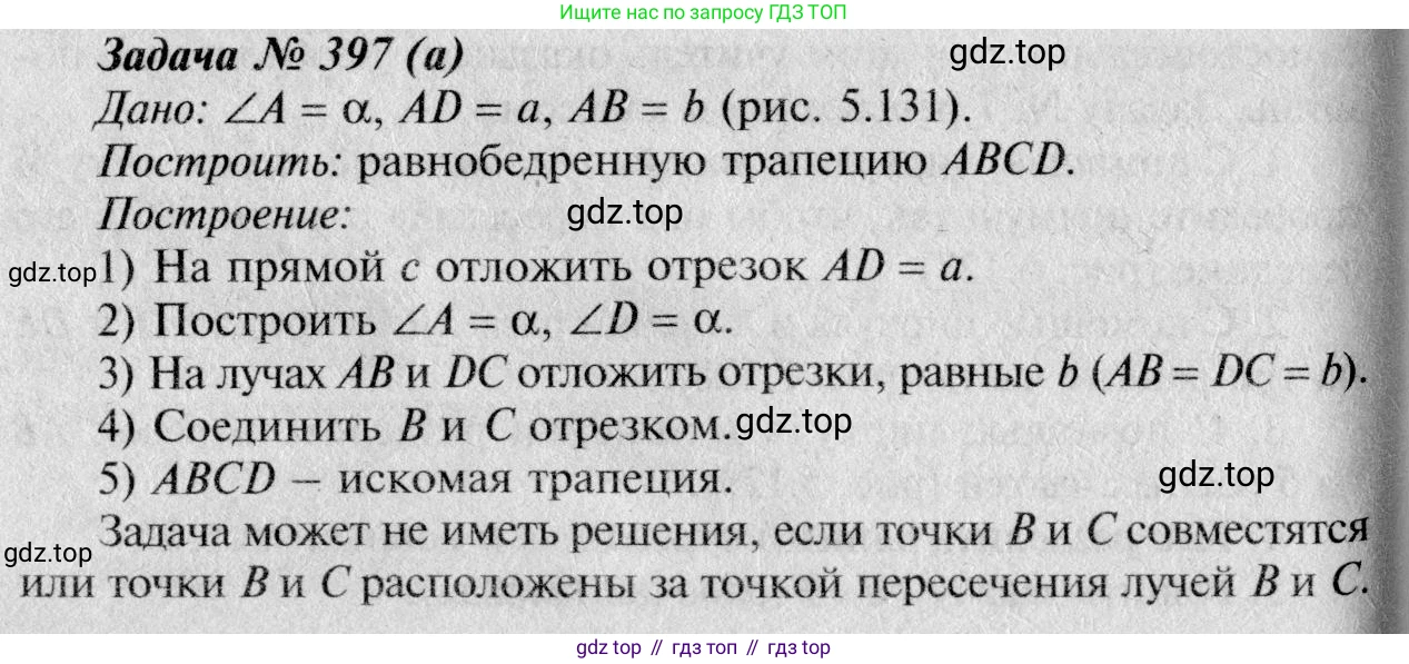 Геометрия, 7-9 класс Учебник, авторы: Атанасян Левон Сергеевич, Бутузов Валентин Фёдорович, Кадомцев Сергей Борисович, Позняк Эдуард Генрихович, Юдина Ирина Игоревна, издательство Просвещение, Москва, 2023, страница 131, номер 500, Решение 8