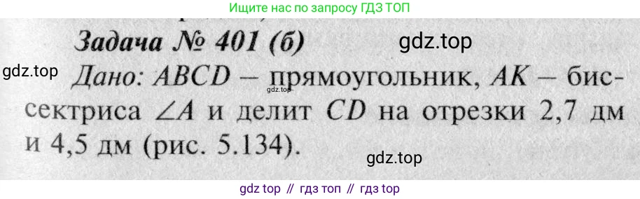 Геометрия, 7-9 класс Учебник, авторы: Атанасян Левон Сергеевич, Бутузов Валентин Фёдорович, Кадомцев Сергей Борисович, Позняк Эдуард Генрихович, Юдина Ирина Игоревна, издательство Просвещение, Москва, 2023, страница 134, номер 504, Решение 8