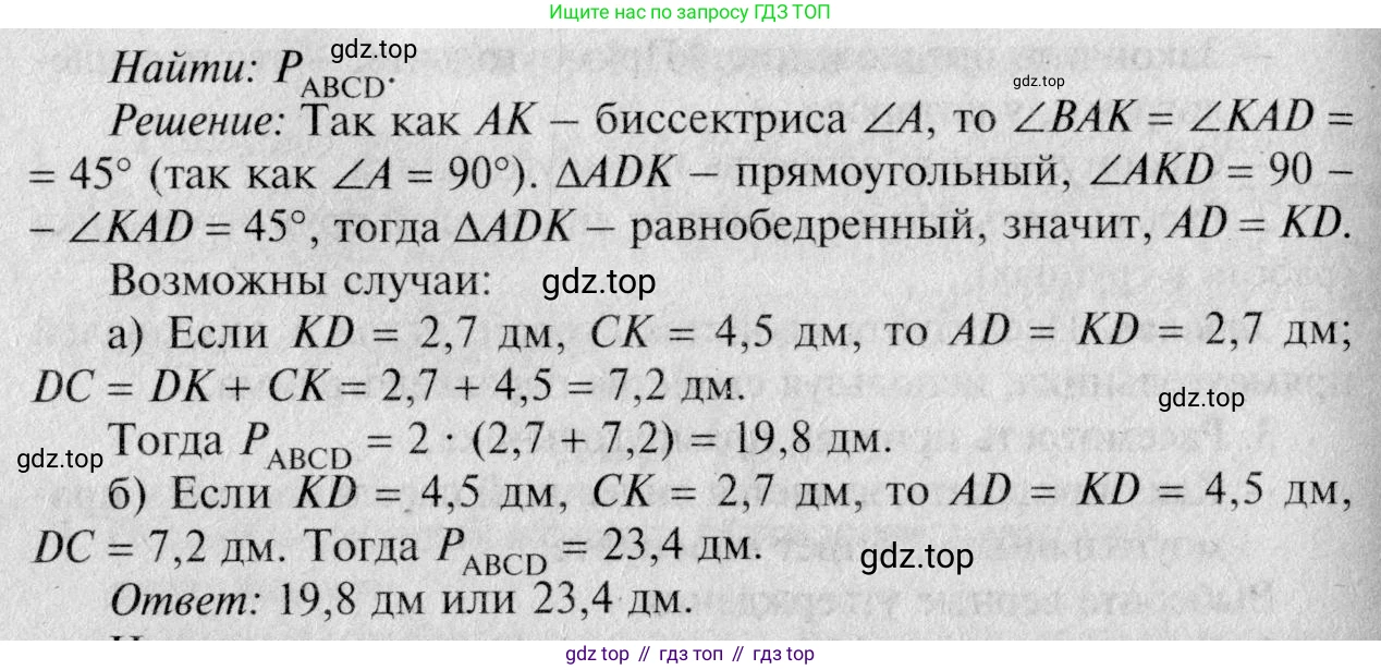 Геометрия, 7-9 класс Учебник, авторы: Атанасян Левон Сергеевич, Бутузов Валентин Фёдорович, Кадомцев Сергей Борисович, Позняк Эдуард Генрихович, Юдина Ирина Игоревна, издательство Просвещение, Москва, 2023, страница 134, номер 504, Решение 8 (продолжение 3)
