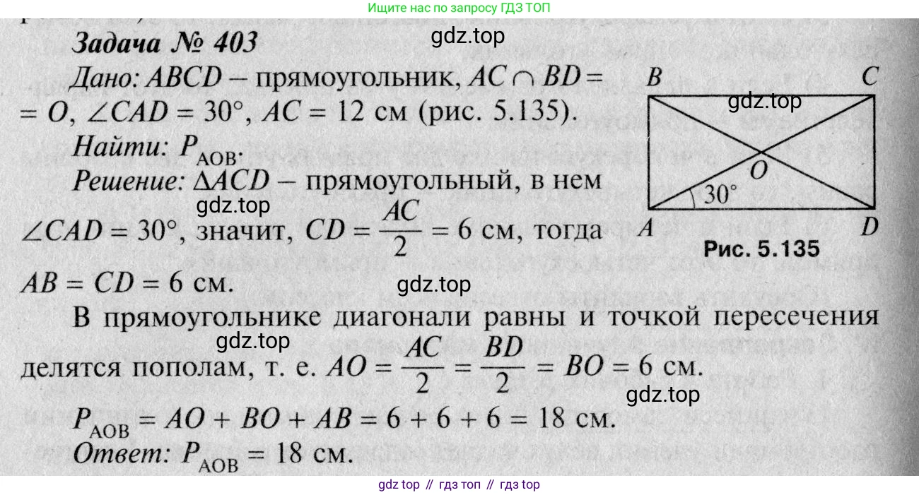 Геометрия, 7-9 класс Учебник, авторы: Атанасян Левон Сергеевич, Бутузов Валентин Фёдорович, Кадомцев Сергей Борисович, Позняк Эдуард Генрихович, Юдина Ирина Игоревна, издательство Просвещение, Москва, 2023, страница 134, номер 506, Решение 8