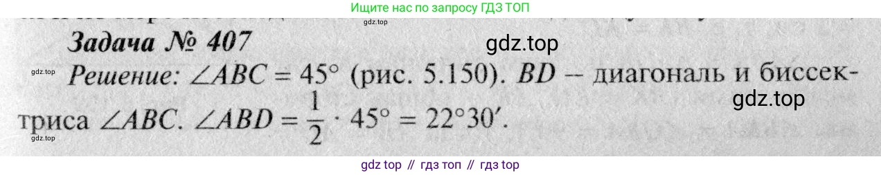 Геометрия, 7-9 класс Учебник, авторы: Атанасян Левон Сергеевич, Бутузов Валентин Фёдорович, Кадомцев Сергей Борисович, Позняк Эдуард Генрихович, Юдина Ирина Игоревна, издательство Просвещение, Москва, 2023, страница 135, номер 509, Решение 8