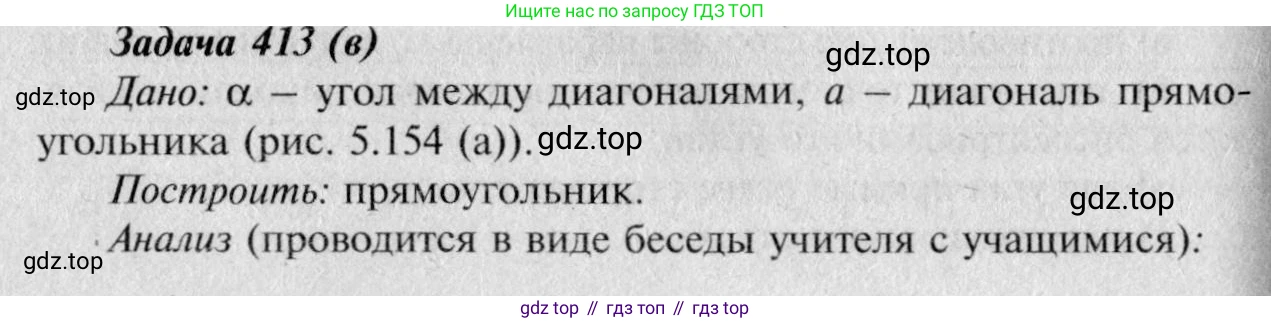 Геометрия, 7-9 класс Учебник, авторы: Атанасян Левон Сергеевич, Бутузов Валентин Фёдорович, Кадомцев Сергей Борисович, Позняк Эдуард Генрихович, Юдина Ирина Игоревна, издательство Просвещение, Москва, 2023, страница 135, номер 515, Решение 8