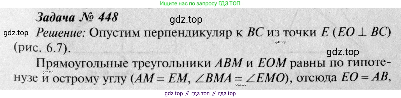 Геометрия, 7-9 класс Учебник, авторы: Атанасян Левон Сергеевич, Бутузов Валентин Фёдорович, Кадомцев Сергей Борисович, Позняк Эдуард Генрихович, Юдина Ирина Игоревна, издательство Просвещение, Москва, 2023, страница 145, номер 544, Решение 8