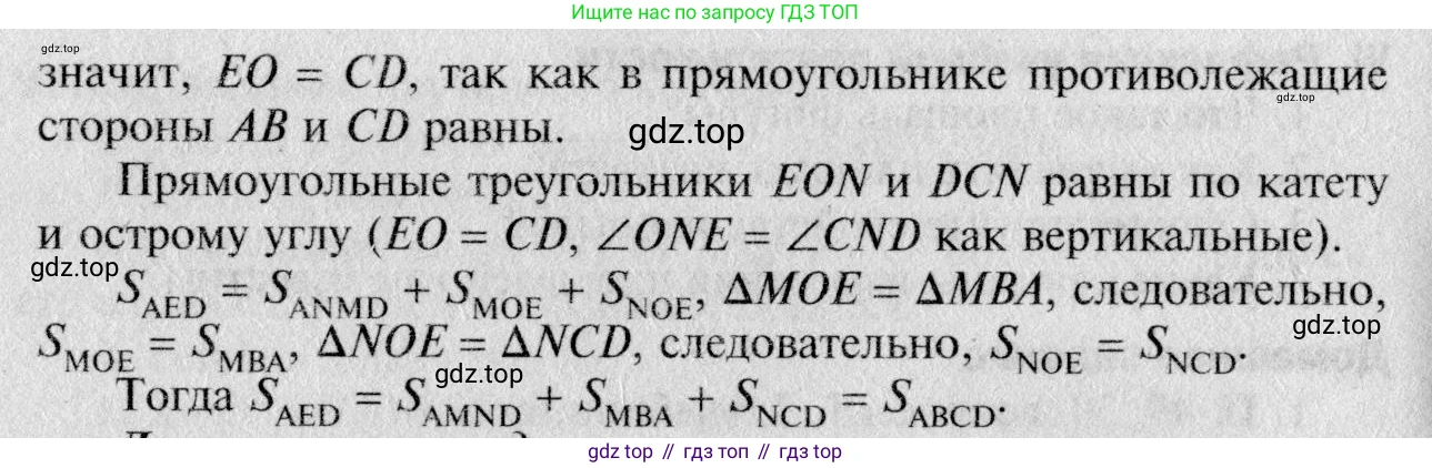Геометрия, 7-9 класс Учебник, авторы: Атанасян Левон Сергеевич, Бутузов Валентин Фёдорович, Кадомцев Сергей Борисович, Позняк Эдуард Генрихович, Юдина Ирина Игоревна, издательство Просвещение, Москва, 2023, страница 145, номер 544, Решение 8 (продолжение 2)