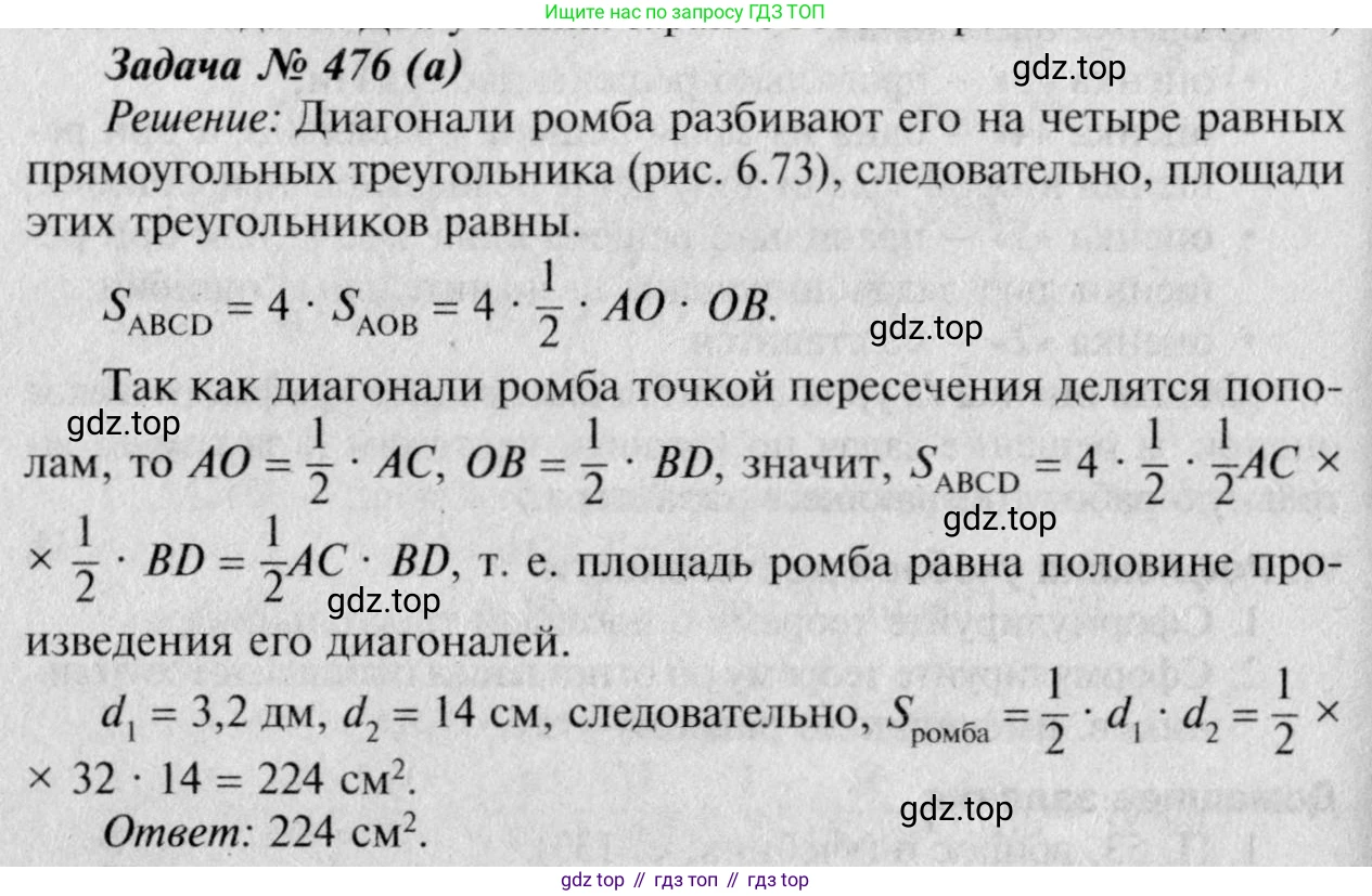 Геометрия, 7-9 класс Учебник, авторы: Атанасян Левон Сергеевич, Бутузов Валентин Фёдорович, Кадомцев Сергей Борисович, Позняк Эдуард Генрихович, Юдина Ирина Игоревна, издательство Просвещение, Москва, 2023, страница 152, номер 574, Решение 8
