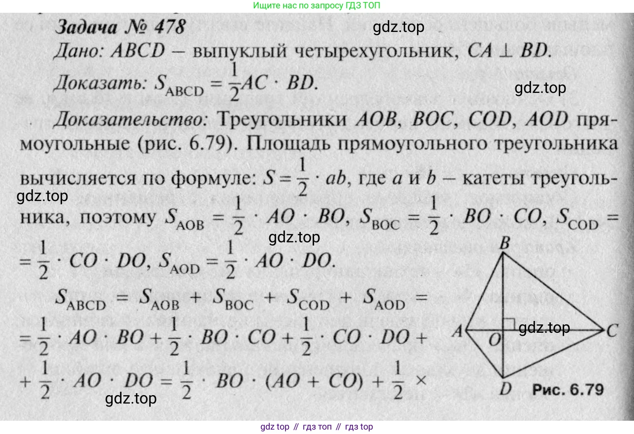 Геометрия, 7-9 класс Учебник, авторы: Атанасян Левон Сергеевич, Бутузов Валентин Фёдорович, Кадомцев Сергей Борисович, Позняк Эдуард Генрихович, Юдина Ирина Игоревна, издательство Просвещение, Москва, 2023, страница 152, номер 576, Решение 8
