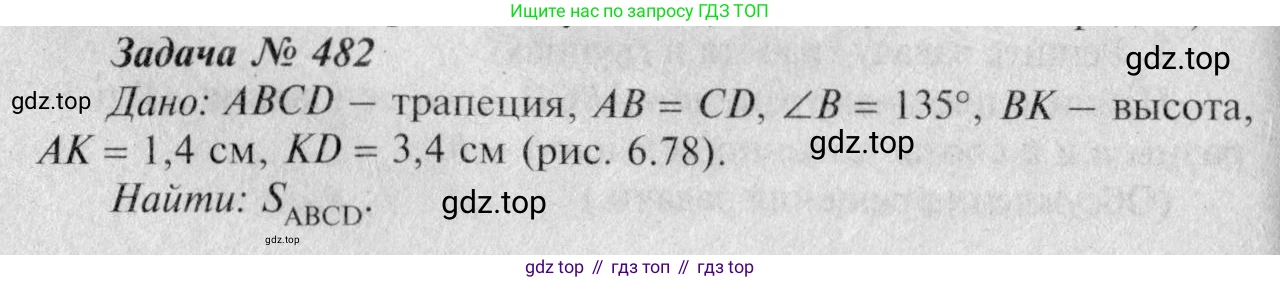 Геометрия, 7-9 класс Учебник, авторы: Атанасян Левон Сергеевич, Бутузов Валентин Фёдорович, Кадомцев Сергей Борисович, Позняк Эдуард Генрихович, Юдина Ирина Игоревна, издательство Просвещение, Москва, 2023, страница 152, номер 580, Решение 8