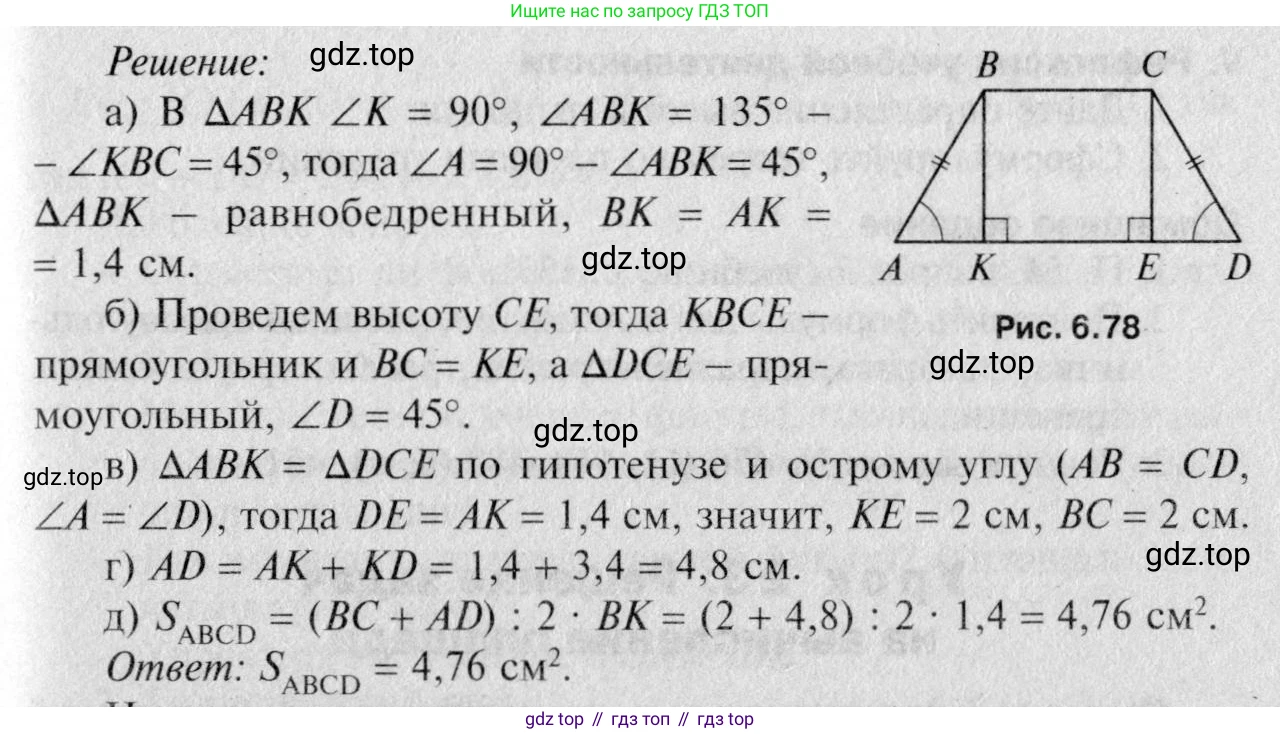 Геометрия, 7-9 класс Учебник, авторы: Атанасян Левон Сергеевич, Бутузов Валентин Фёдорович, Кадомцев Сергей Борисович, Позняк Эдуард Генрихович, Юдина Ирина Игоревна, издательство Просвещение, Москва, 2023, страница 152, номер 580, Решение 8 (продолжение 2)