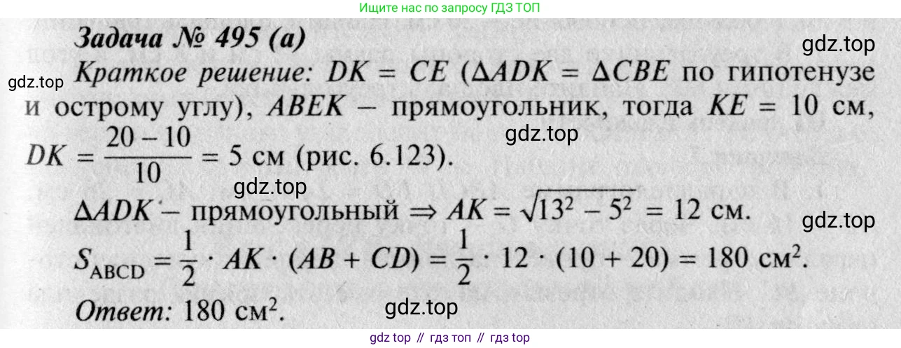 Геометрия, 7-9 класс Учебник, авторы: Атанасян Левон Сергеевич, Бутузов Валентин Фёдорович, Кадомцев Сергей Борисович, Позняк Эдуард Генрихович, Юдина Ирина Игоревна, издательство Просвещение, Москва, 2023, страница 157, номер 593, Решение 8