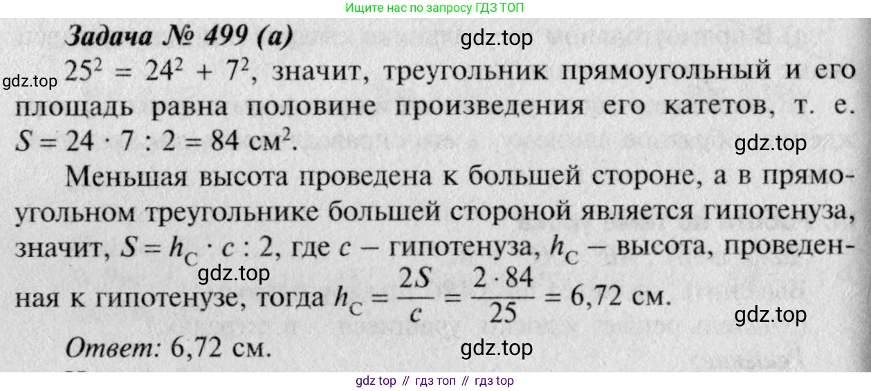 Геометрия, 7-9 класс Учебник, авторы: Атанасян Левон Сергеевич, Бутузов Валентин Фёдорович, Кадомцев Сергей Борисович, Позняк Эдуард Генрихович, Юдина Ирина Игоревна, издательство Просвещение, Москва, 2023, страница 157, номер 597, Решение 8