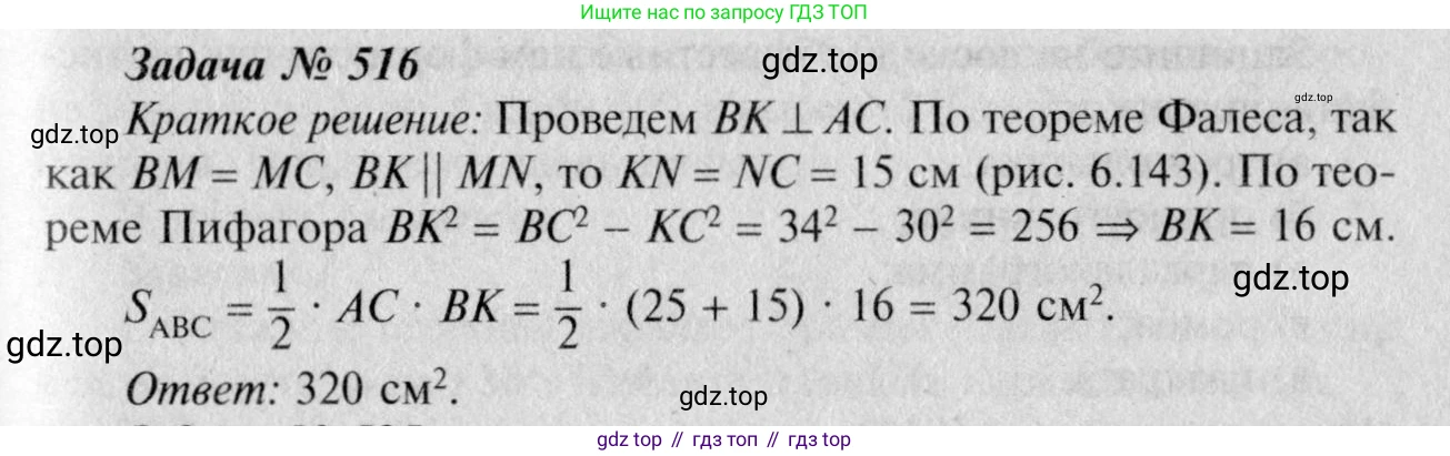 Геометрия, 7-9 класс Учебник, авторы: Атанасян Левон Сергеевич, Бутузов Валентин Фёдорович, Кадомцев Сергей Борисович, Позняк Эдуард Генрихович, Юдина Ирина Игоревна, издательство Просвещение, Москва, 2023, страница 160, номер 621, Решение 8