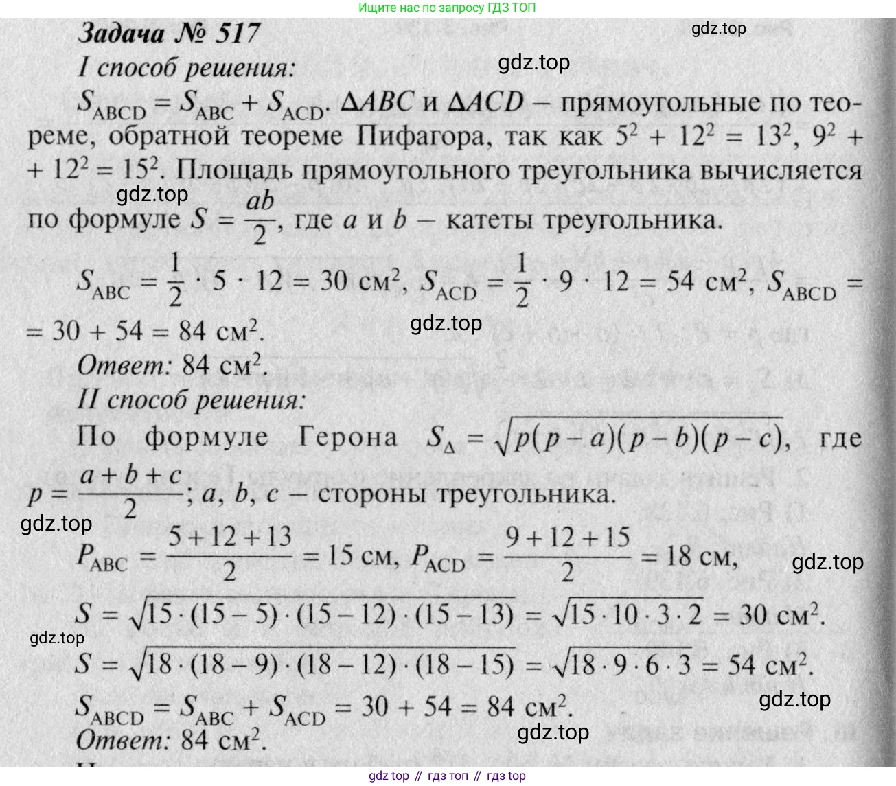 Геометрия, 7-9 класс Учебник, авторы: Атанасян Левон Сергеевич, Бутузов Валентин Фёдорович, Кадомцев Сергей Борисович, Позняк Эдуард Генрихович, Юдина Ирина Игоревна, издательство Просвещение, Москва, 2023, страница 160, номер 622, Решение 8
