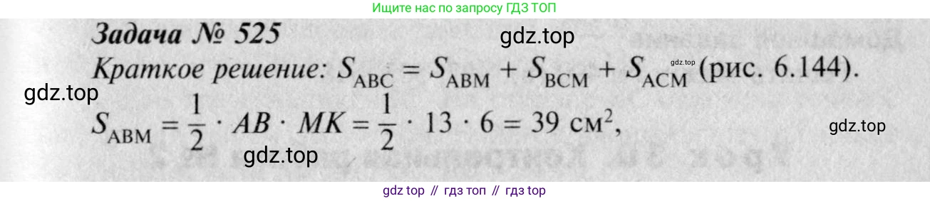 Геометрия, 7-9 класс Учебник, авторы: Атанасян Левон Сергеевич, Бутузов Валентин Фёдорович, Кадомцев Сергей Борисович, Позняк Эдуард Генрихович, Юдина Ирина Игоревна, издательство Просвещение, Москва, 2023, страница 160, номер 630, Решение 8