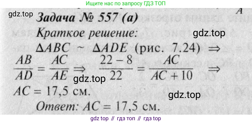 Геометрия, 7-9 класс Учебник, авторы: Атанасян Левон Сергеевич, Бутузов Валентин Фёдорович, Кадомцев Сергей Борисович, Позняк Эдуард Генрихович, Юдина Ирина Игоревна, издательство Просвещение, Москва, 2023, страница 170, номер 664, Решение 8